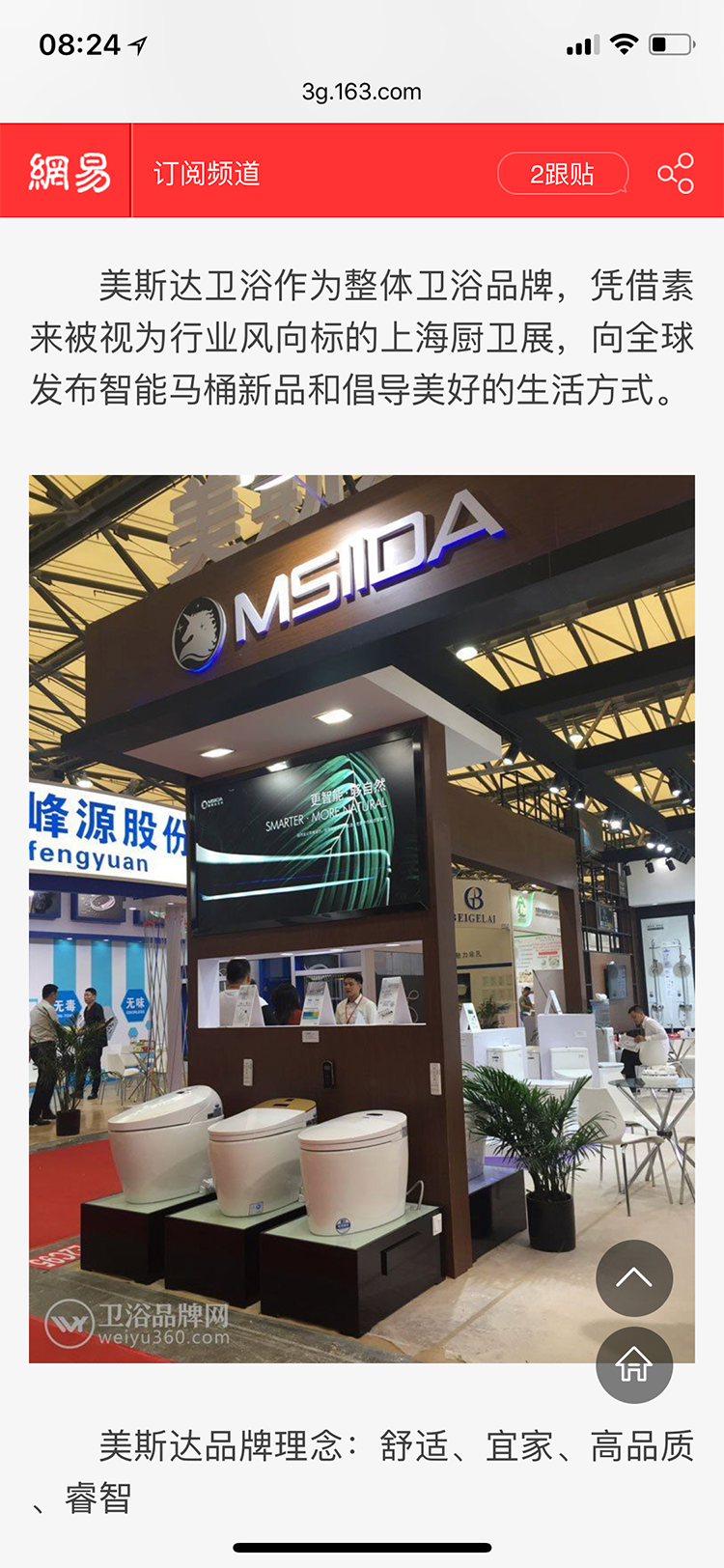 美斯达_网易报道展会750.png