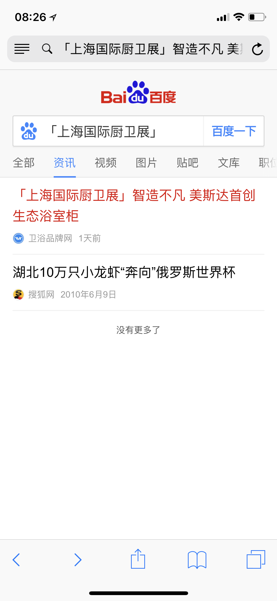 美斯达_百度资讯报道展会.png