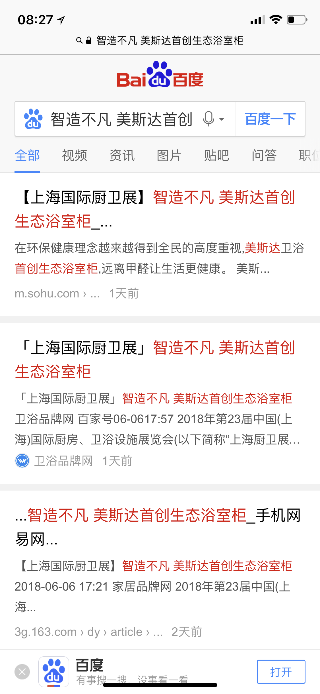 美斯达_百度报道展会.png