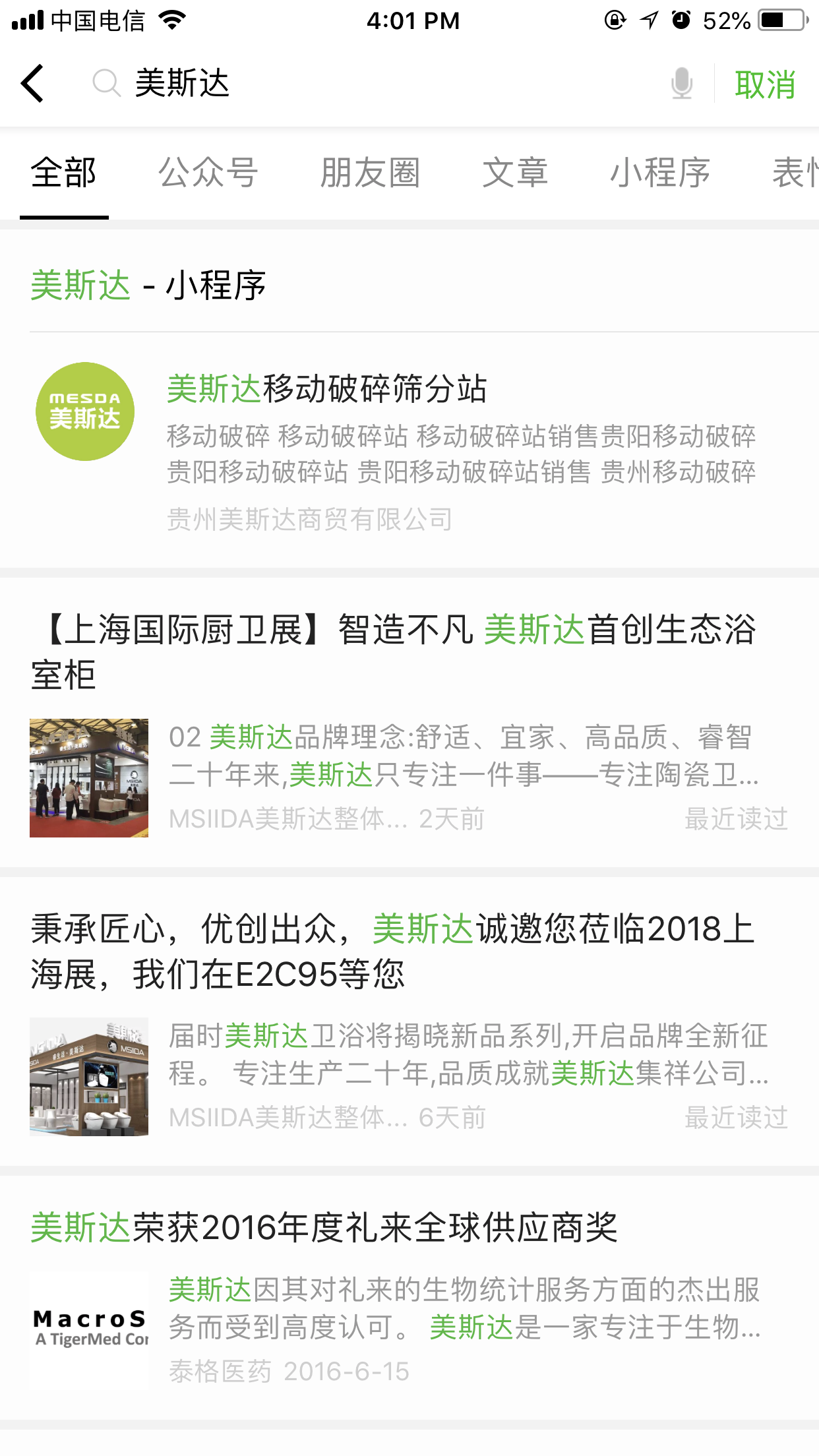美斯达_微信搜索展会.png