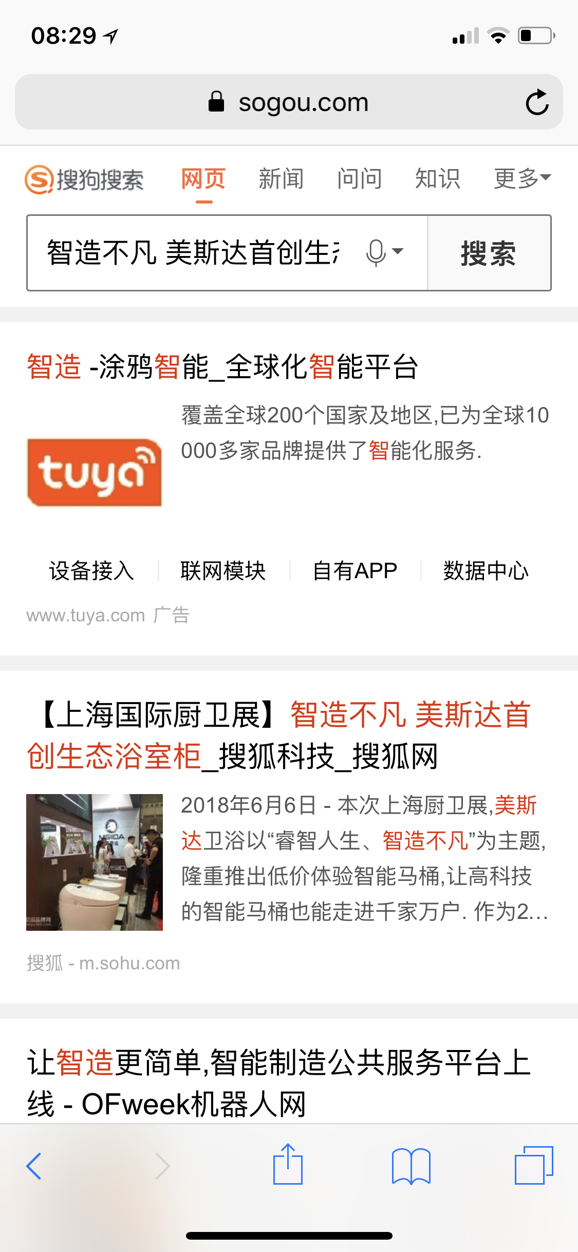 美斯达_搜狗报道展会.png