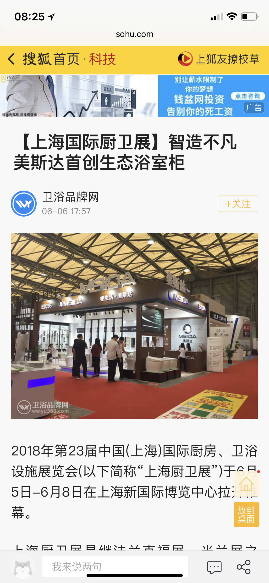 美斯达_搜狐报道展会.png